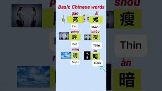 Basic Chinese words-#chineselearning #mandarin #studywithme  #chineselanguage