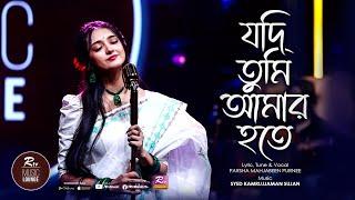 Jodi Tumi Amar Hote | Parsha | Sujan er Gaan | RTV MUSIC LOUNGE