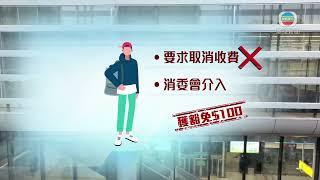 香港新聞｜無綫新聞｜14/09/23 要聞｜消委會今年首八個月接獲逾1200宗涉電話漫遊投訴 按年升約七成｜ TVB News