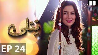 Drama | Titli - Episode 24 | Urdu1 Dramas | Hania Amir, Ali Abbas