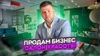 Продам салон красоты в Брянске