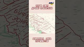 Туши Свет Дроны прилетели Елец Энергия #армиярф #армияроссии #историярф #приколы #историявойны