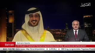 HH Shaikh Khalid receives triumphant Bahraini athletes