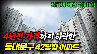 서울도 집값이 미쳤다! 지금 제일 싼 42평형 동대문구 아파트 경매물건ㅣ부동산 경매 급매