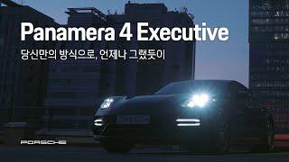 Porsche Korea | The new Panamera