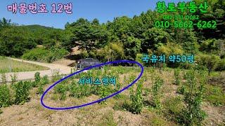 금산군 부암리 국유지 약50평 이용가능한 농지매매 면적277평(917㎡) 4천만원 매매