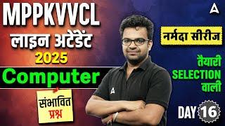 MP Bijli Vibhag Vacancy 2024 | MPPKVVCL Computer Mix MCQ #16 | By Ajay Sir