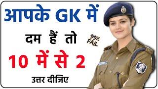 Gk in hindi | General Knowledge | Gk