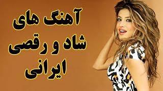 Ahang Shad Irani 2019 | Persian Dance Music |آهنگ شاد ایرانی ۲۰۱۹