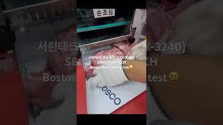 서현테크 생육세절기(SY-3240)SEOHYEON TECH Boston Butt cutting test #목살스테이크 #pork #porkbbq #koreanfood