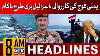 Yemeni Army Big Operation | Israel Trapped | 8 AM News Headlines | GTV News