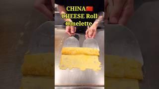 CHINESE Cheese Omelette Roll #travel2long #chinafood #shorts #virlalshorts #viralreels #china