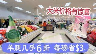 9月13日-19日超市｜每磅减了$3的羊腿，几乎6折了，好吃的三黄鸡也有优惠大米价格有惊喜中秋节前的市场购物人多，尽量错开人流哟