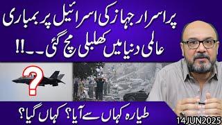 Mysterious Jet Bombs Israel..!! The World is in a State of Shock | Moazzam Fakhar