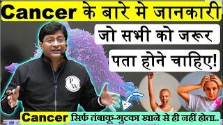 Very important information on Cancer by Manish Dubey sir Physics Wallah Yakeen 2024 NEET  Warning 