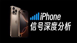 「信号不如国产」的iPhone为何全球销量上亿?「信号」评测们没有告诉你的秘密