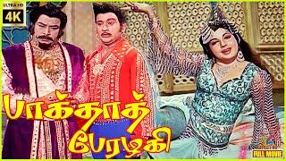 Baghdad Perazhagi | 1973 | Ravichandran | Jayalalithaa | Tamil Golden Full Movie | Bicstol.