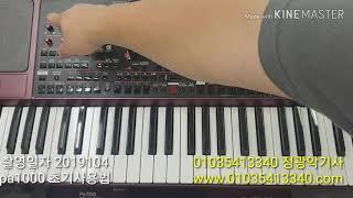 Korg pa1000 구매후 초기사용법 ^^ 027437600정광악기사