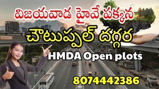 Open plots for Sale|Vijyawada highwayfacing|Virtusa wisteria|SpotRegistration|Choutuppal 8074442386