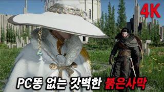 와.. 펄어비스 미친 자신감!! 붉은사막 세계관 디테일까지 역대급 퀄리티.. 4K