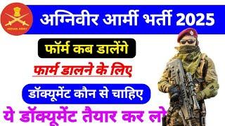 Agniveer Army vacancy 2025 | फार्म डालने के लिए कौन से डॉक्यूमेंट चाहिए | Army new bharti 2025