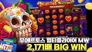 [슬롯][슬롯머신] 무에르토스 멀티플라이어 메가웨이즈 x2,171배 빅윈! Pragmatic Play Muertos Multiplier Megaways BIG WIN!!# 슬롯버프