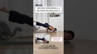순간순간 호흡하며 집중합니다. #에카파다코운딘야아사나 #암밸런스 #sorts #yoga #동기부여 #요가 #이정은요가 #여동구요가