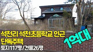 #재업로드_경기 화성시 우정읍 석천리 석천초등학교인근 전원주택