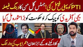 Good News For PTI | Justice Gul Hassan's Decision | Justice Yahya Afridi Denied? Lawyers Movements