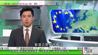 無綫TVB 0200新聞報道｜歐盟緊急會議商加強歐洲防衛 俄羅斯批法國提出以其核威懾力保護歐洲構思｜特朗普最快今日簽行政命令廢除教育部｜美國起訴12名中國人涉黑客攻擊 北京批賊喊捉賊｜20250307