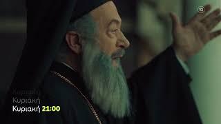 Famagusta | Κυριακή 10/11, 21:00 (trailer)