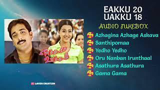 ENAKKU 20 UNAKKU 18 FULL MOVIE AUDIO JUKEBOX|THARUN|TRISHA|SHRIYA SARAN