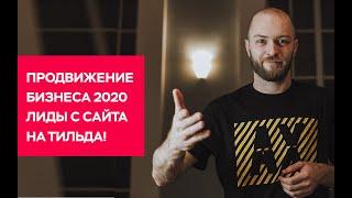 Продвижение сайта Яндекс и Google 2020 самостоятельно | SEO ПРОДВИЖЕНИЕ САЙТА