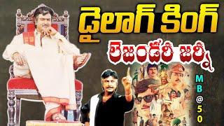 డైలాగ్‌ కింగ్‌ లెజండరీ జర్నీ|| #manchumohanbabu #manchufamily  || 1 TV NEWS ||