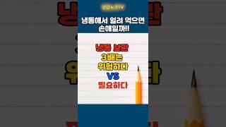 와~~  얼렸더니 이럴수가  효능이 장난아니네!! #냉동#건강정보#건강 #냉동채소#냉동과일#냉동식품#당뇨#항산화#뼈건강#노화방지#암예방#다이어트#음식 #냉동식재료#브로콜리#블루베리