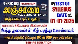 #TNPSC_GROUP_1_PRELIMS_அஞ்சாமை Free Prelims Test Batch  | 01-01-2025 This Year is Mine