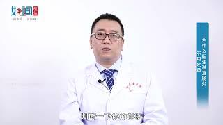 【肛肠科】为什么医生说直肠炎不用吃药