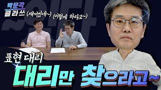 3. 표현대리 - 대리있다! ㅣ 박문각클라쓰 ㅣ 공인중개사 민법 김덕수