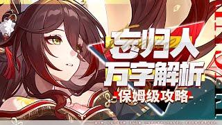 【Honkai: Star Rail】Forget to return to others! Can breaking the system resist inflation?