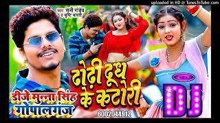 Dhodhi Dudha Ke Kathori Dj Munna Baghi Bazar Ft  Sani Pandey 2023 Bhojpuri Dj Remix Song Dj Munna ka