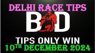 DELHI RACE TIPS | 10/12/2024 | HORSE RACING TIPS | TODAY RACE TIPS | DELHI HORSE | (@TIPSONLYWIN )