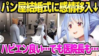 【holoGTA】パン屋結婚式の切り抜きを見て、映画のように感情移入するぺこら「娘としては邪魔者はキツネだからなぁ」【ホロライブ 切り抜き/兎田ぺこら】