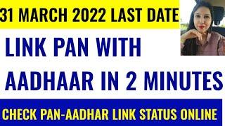 HOW TO LINK PAN WITH AADHAAR ONLINE IN 2 MINS | STEP BY STEP PROCESS | PAN AADHAR LINK STATUS