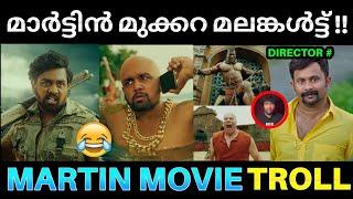 മാർട്ടിൻ അവരാത മലങ്കൾട്ട് പ്രോ മാക്‌സ് ! Martin Movie Scenes Troll | Martin Movie Review | Dhruv