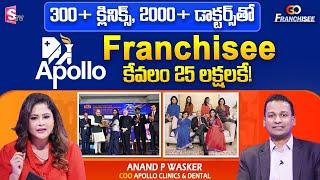 Apollo Hospitals Franchisee Details | GO Franchisee Episode-2 | Shilpa Chakravarthy | SumanTV