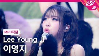 [MPD직캠] 이영지 직캠 4K 'My cat' (Lee Young Ji FanCam) | @MCOUNTDOWN_2024.7.18