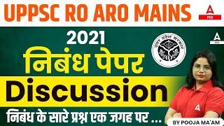 RO ARO Essay Paper 2021 | UPPSC RO ARO Mains | निबंध Paper Discussion | By Pooja Ma’am