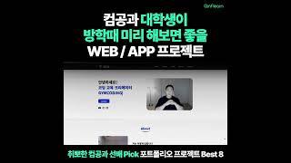 컴공과 대학생이 방학때 미리 해보면 좋을 Web App 프로젝트│인프런