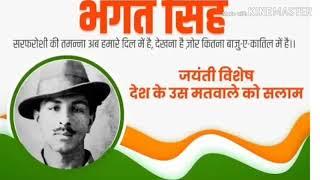 Bhagat Singh birthday WhatsApp status | Bhagat Singh birthday status | Happy birthday Bhagat Singh |