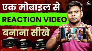 Reaction Video kaise banaye | how to make reaction videos on youtube | how to make reaction videos